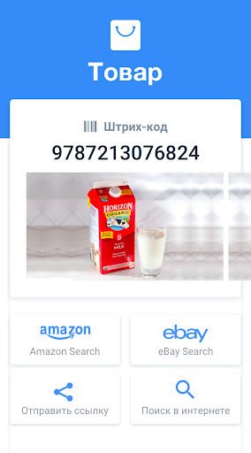 Сканер QR и штрих-кодов скриншот 5