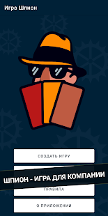Игра Шпион скриншот 2