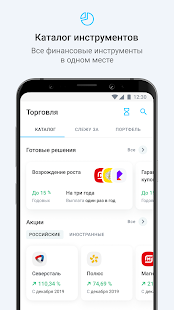 Открытие Инвестиции скриншот 4