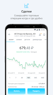 Открытие Инвестиции скриншот 5