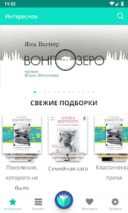 Слушай книги бесплатно скриншот 2