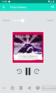 Слушай книги бесплатно скриншот 5