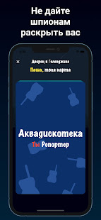 Шпион - игра для компании скриншот 3
