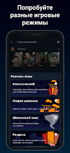 Шпион - игра для компании скриншот 6