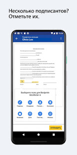 DocuSign скриншот 6