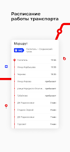 Транспорт Подмосковья скриншот 5