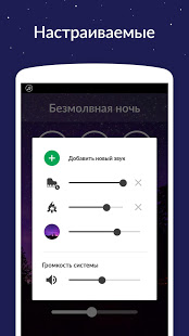 Звуки для сна скриншот 5