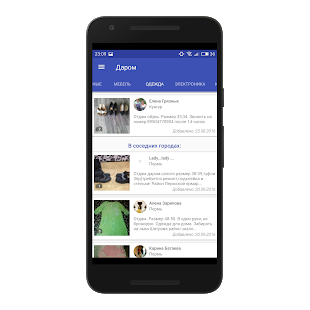 Отдам даром скриншот 3