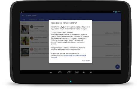 Отдам даром скриншот 6