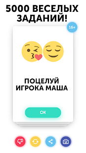 Правда или действие — 18+ & 21+ скриншот 3