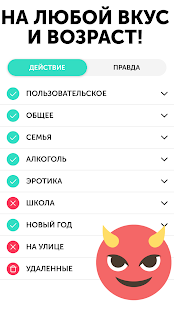Правда или действие — 18+ & 21+ скриншот 6
