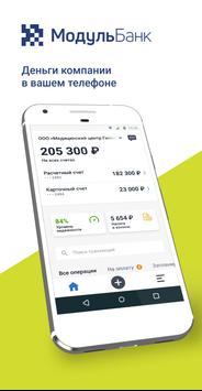 Модульбанк скриншот 1
