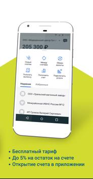 Модульбанк скриншот 2