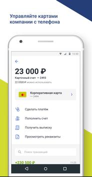 Модульбанк скриншот 3