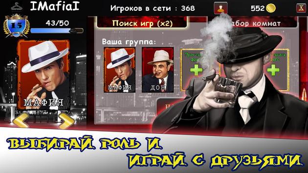 Мафия Онлайн скриншот 2