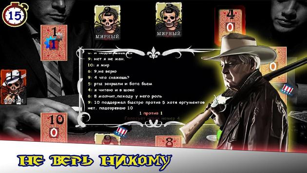 Мафия Онлайн скриншот 5