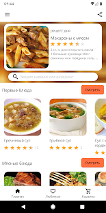 Рецепты для мультиварки скриншот 2