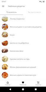 Рецепты для мультиварки скриншот 5