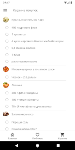 Рецепты для мультиварки скриншот 6