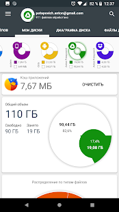 Анализатор дисков, облачных хранилищ, SD карт, USB скриншот 3