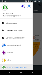 Анализатор дисков, облачных хранилищ, SD карт, USB скриншот 6