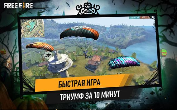 Free Fire скриншот 2