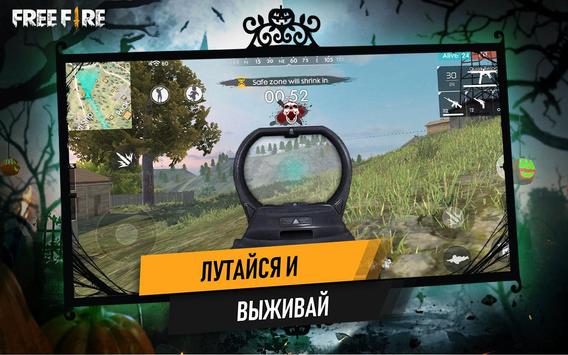 Free Fire скриншот 3