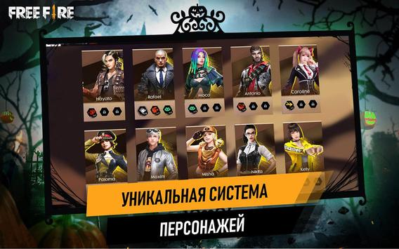 Free Fire скриншот 5