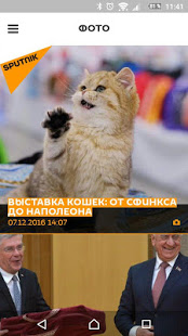 Sputnik Новости скриншот 5