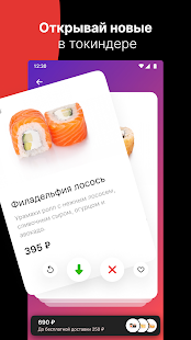 TOKYO l Доставка и Рестораны скриншот 4