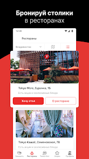 TOKYO l Доставка и Рестораны скриншот 6