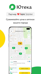 Ютека спб заказать. Ютека. Аптека ютека. Приложение ютека. Ютека в Москве.