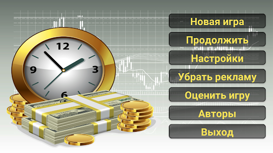 Бизнес стратегия 2 скриншот 3