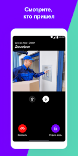 Ростелеком Ключ скриншот 5