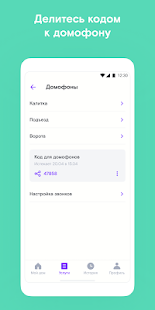 Ростелеком Ключ скриншот 6