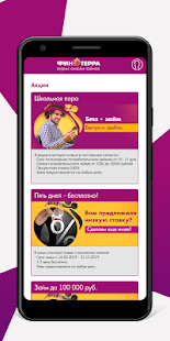 ФИНТЕРРА скриншот 4