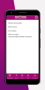 ФИНТЕРРА скриншот 6