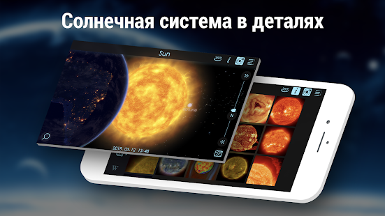 Solar Walk 2 скриншот 3