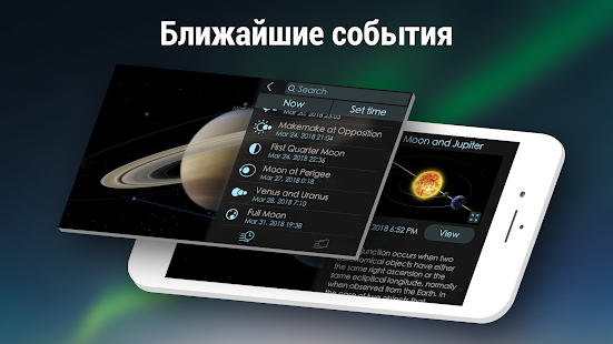 Solar Walk 2 скриншот 6