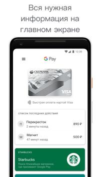 Google Pay скриншот 1