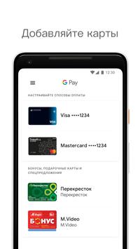 Google Pay скриншот 2