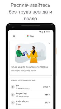 Google Pay скриншот 3