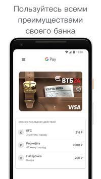 Google Pay скриншот 4