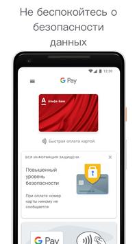 Google Pay скриншот 5