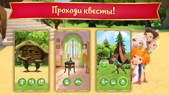 Царевны: Девчачие Игры скриншот 4