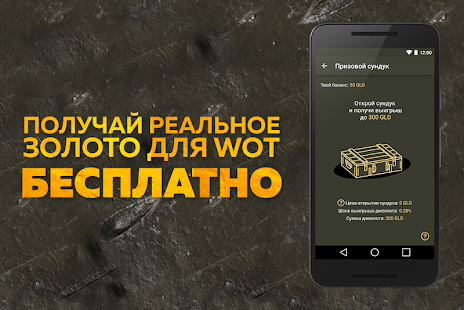 Gold for Tanks скриншот 2