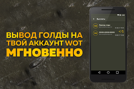 Gold for Tanks скриншот 4