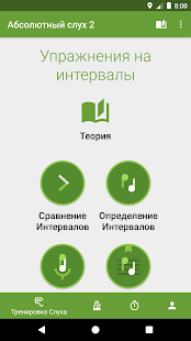 Абсолютный Слух скриншот 2