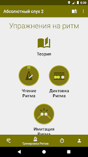 Абсолютный Слух скриншот 4