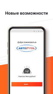 АВТОРУСЬ скриншот 2